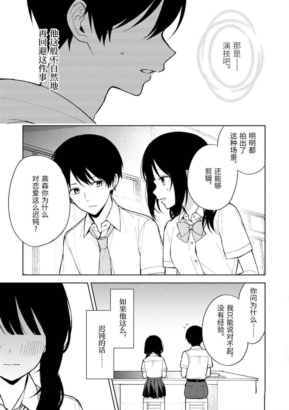 第83.2话 试看版