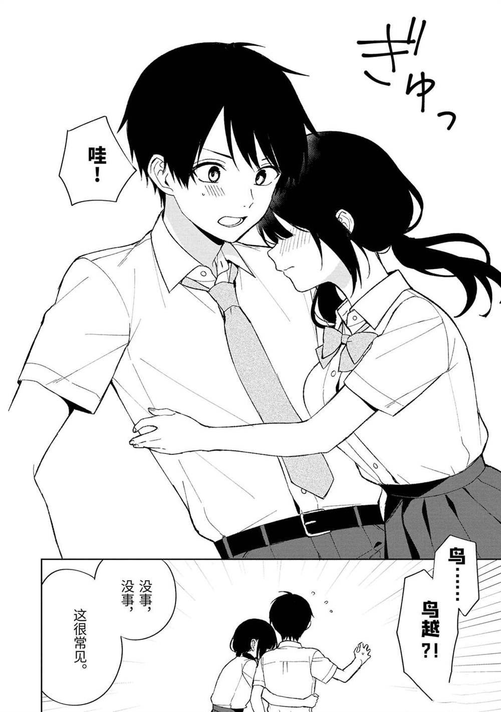 第83.2话 试看版