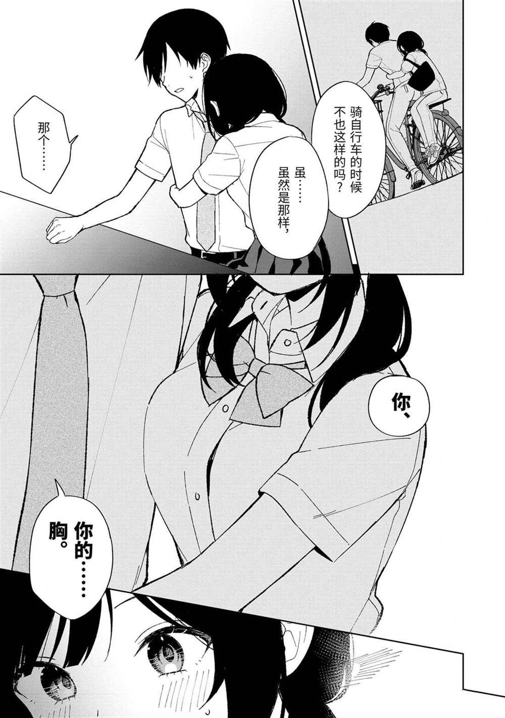 第83.2话 试看版