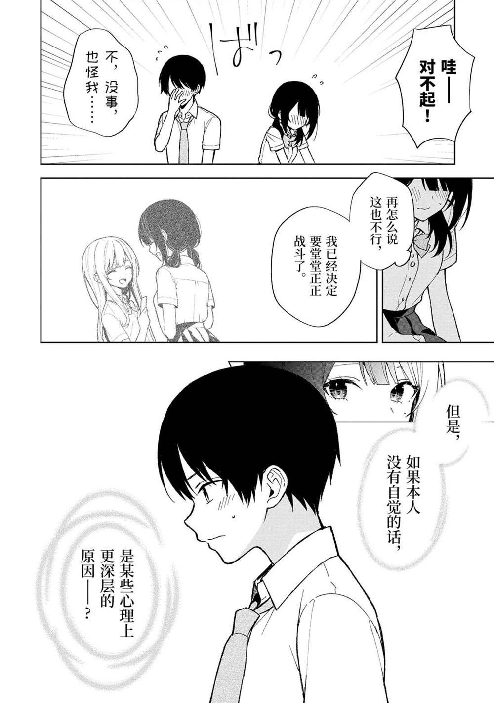 第83.2话 试看版