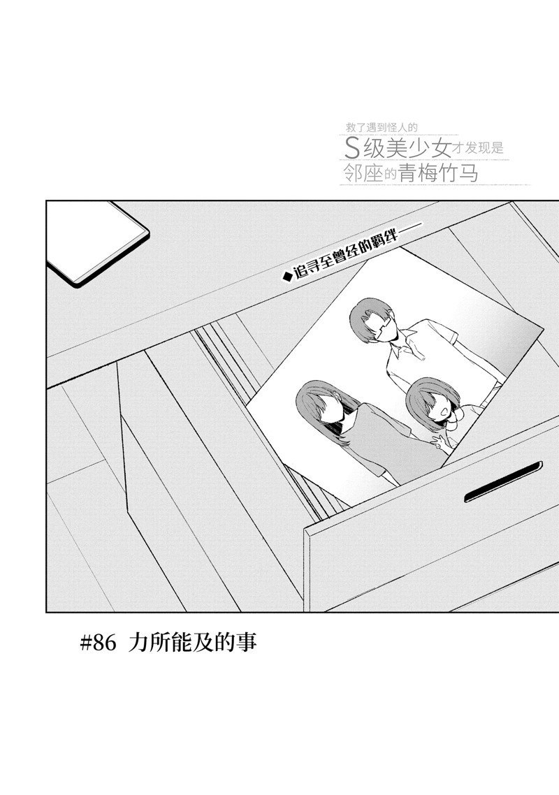 第86.1话