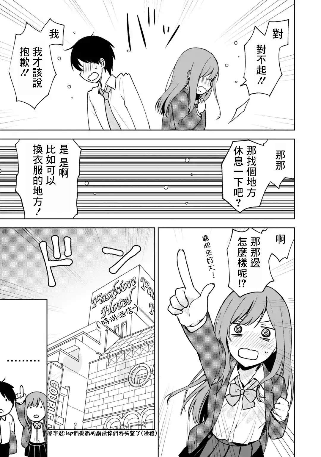 第10话 避雨
