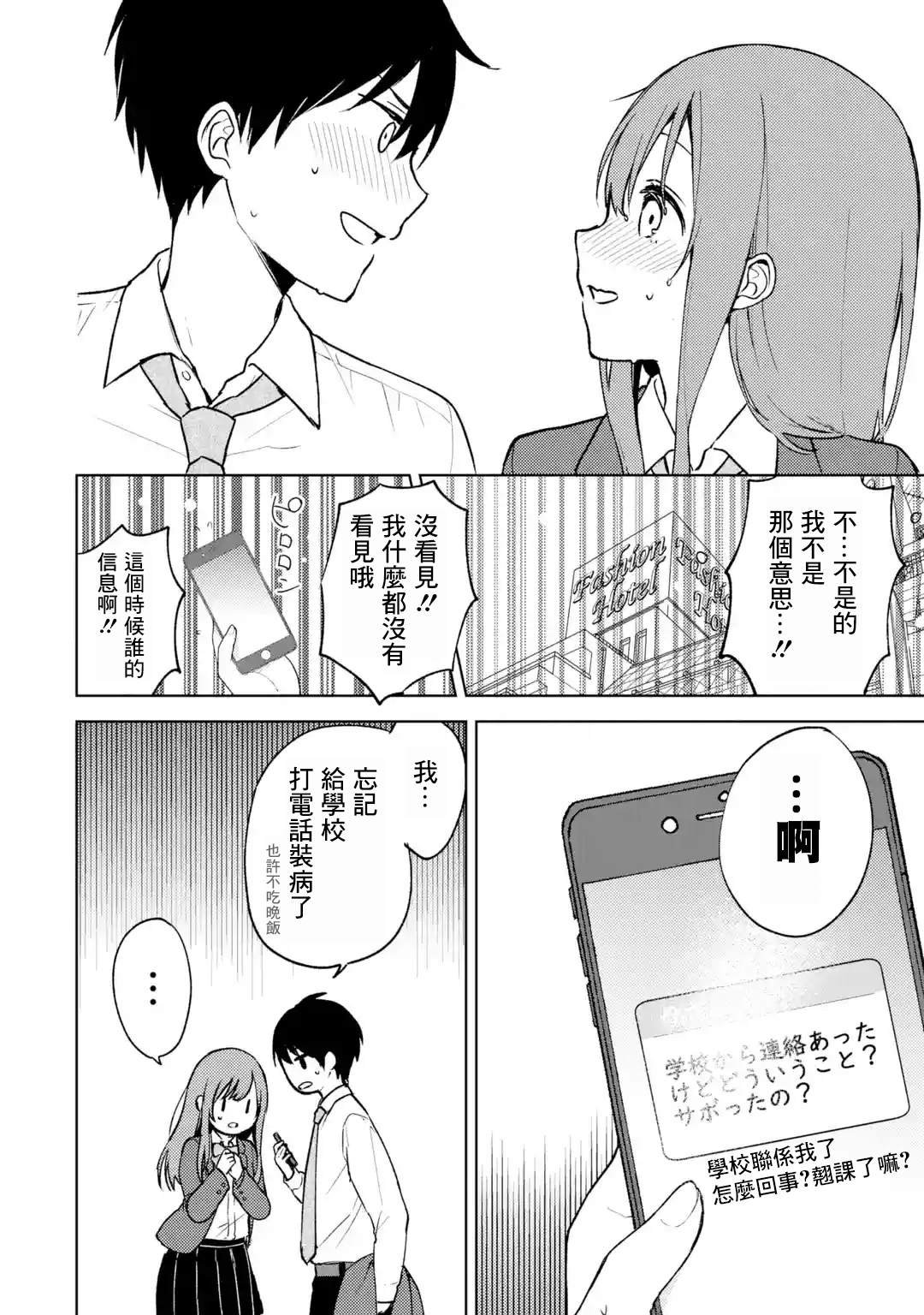 第10话 避雨