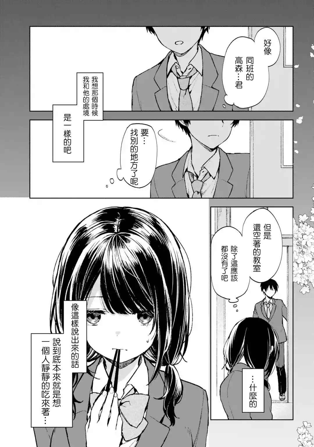 第23话 告白