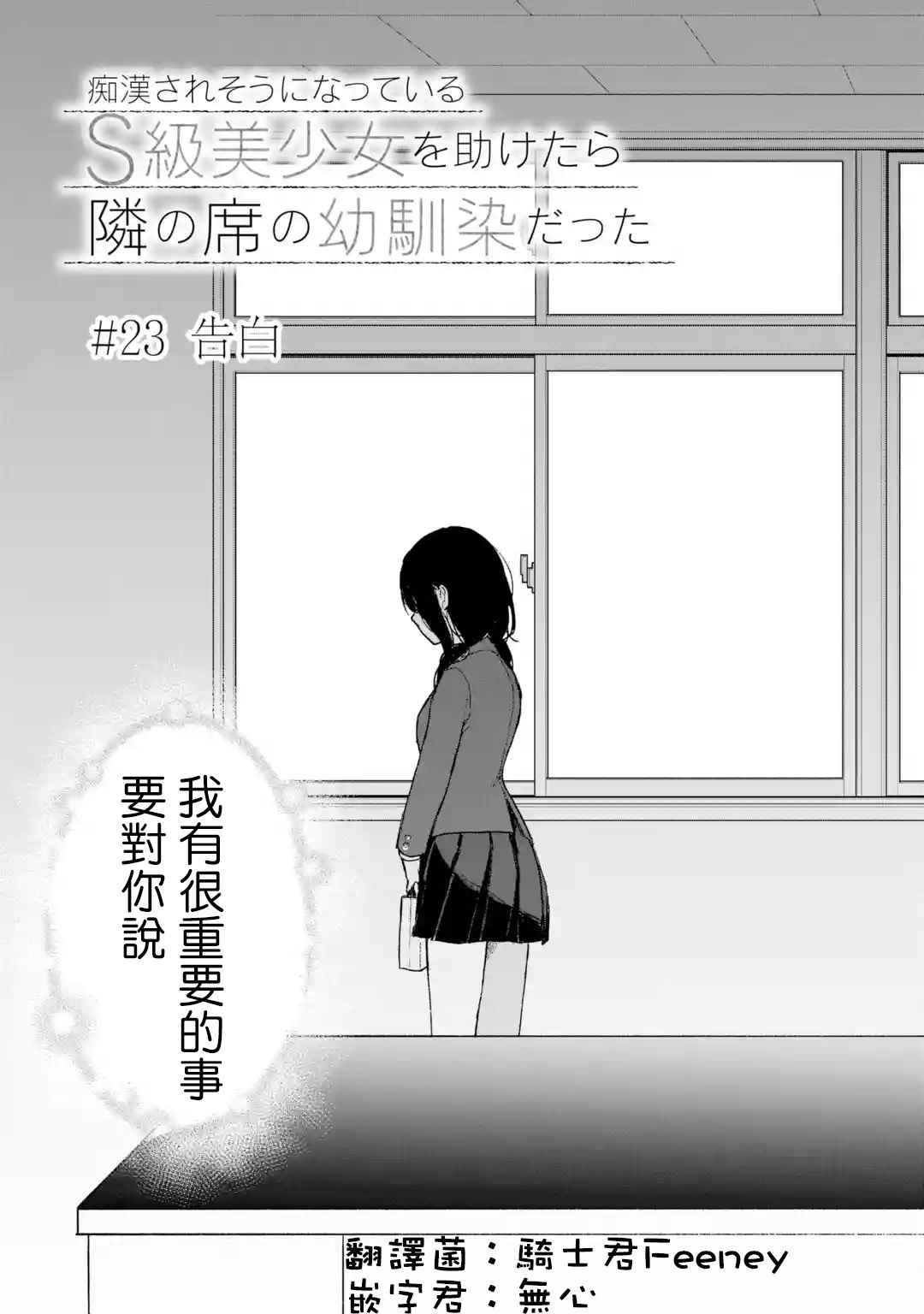 第23话 告白