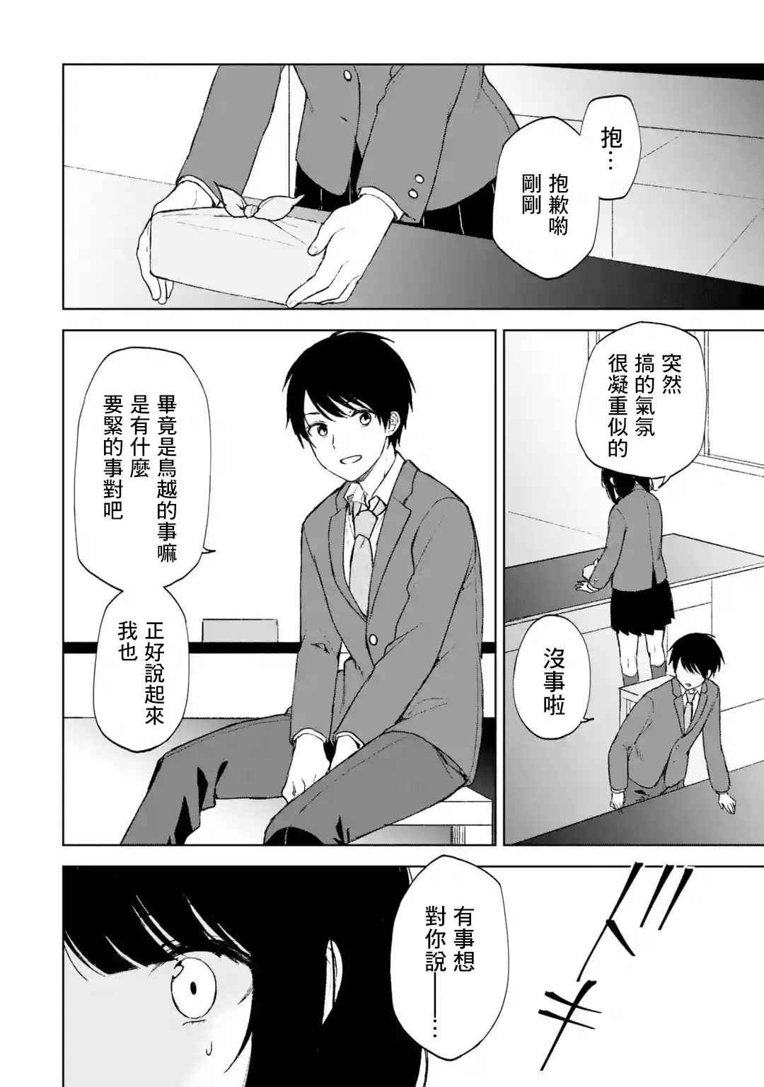 第23话 告白