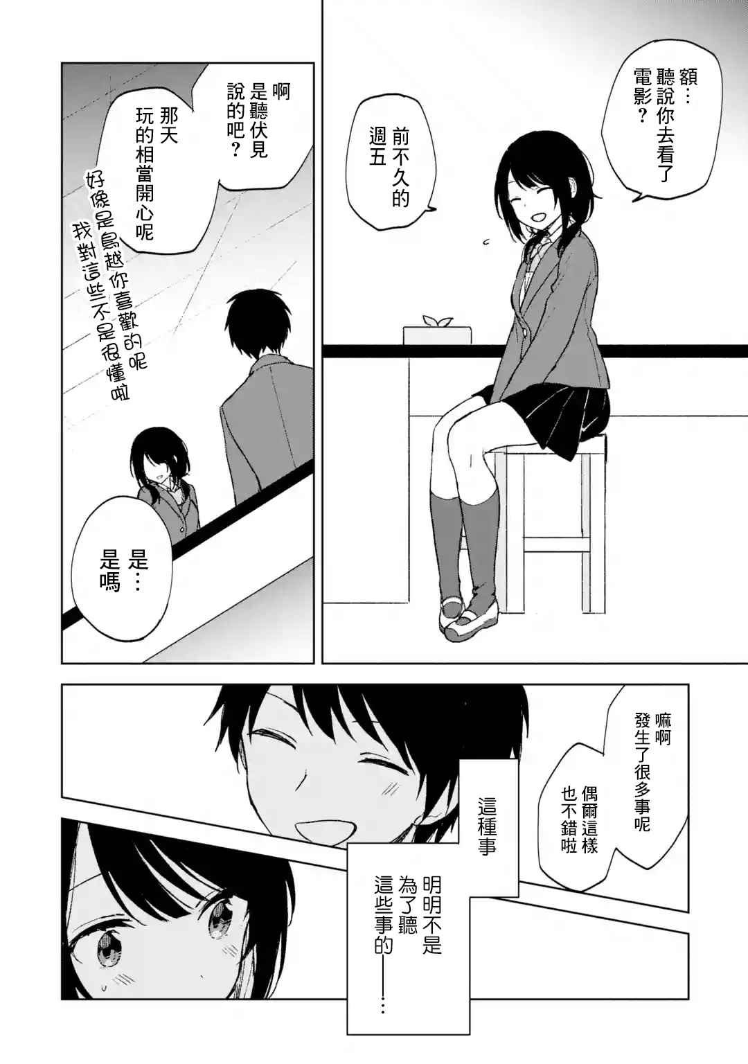 第23话 告白
