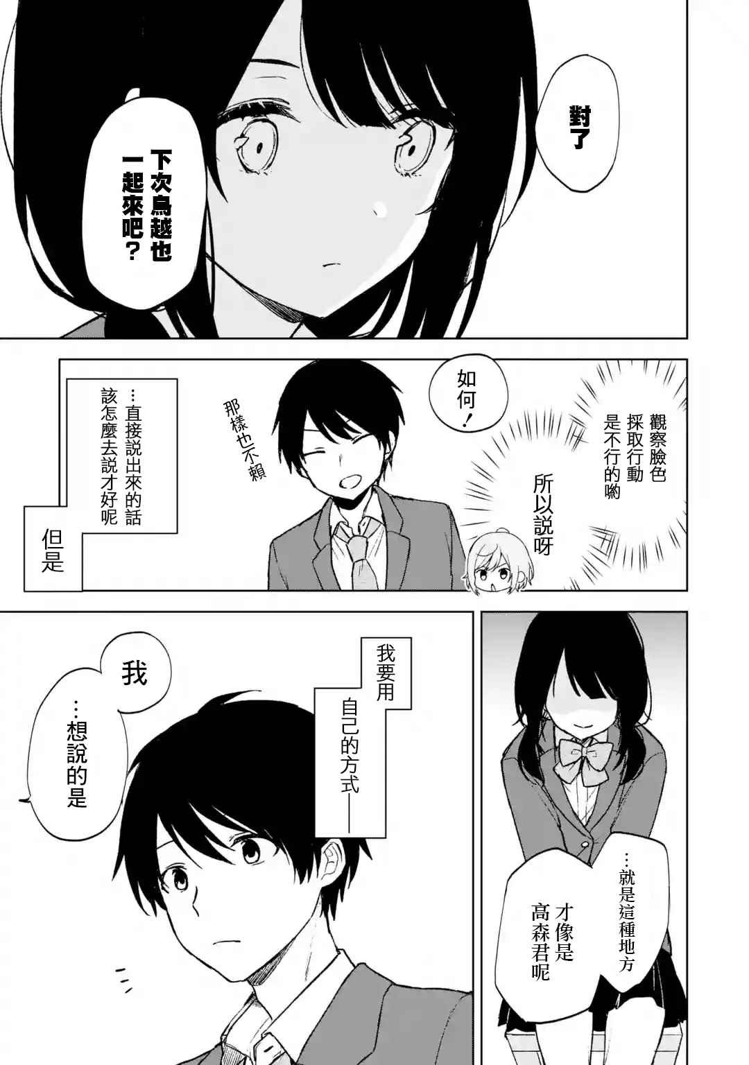 第23话 告白