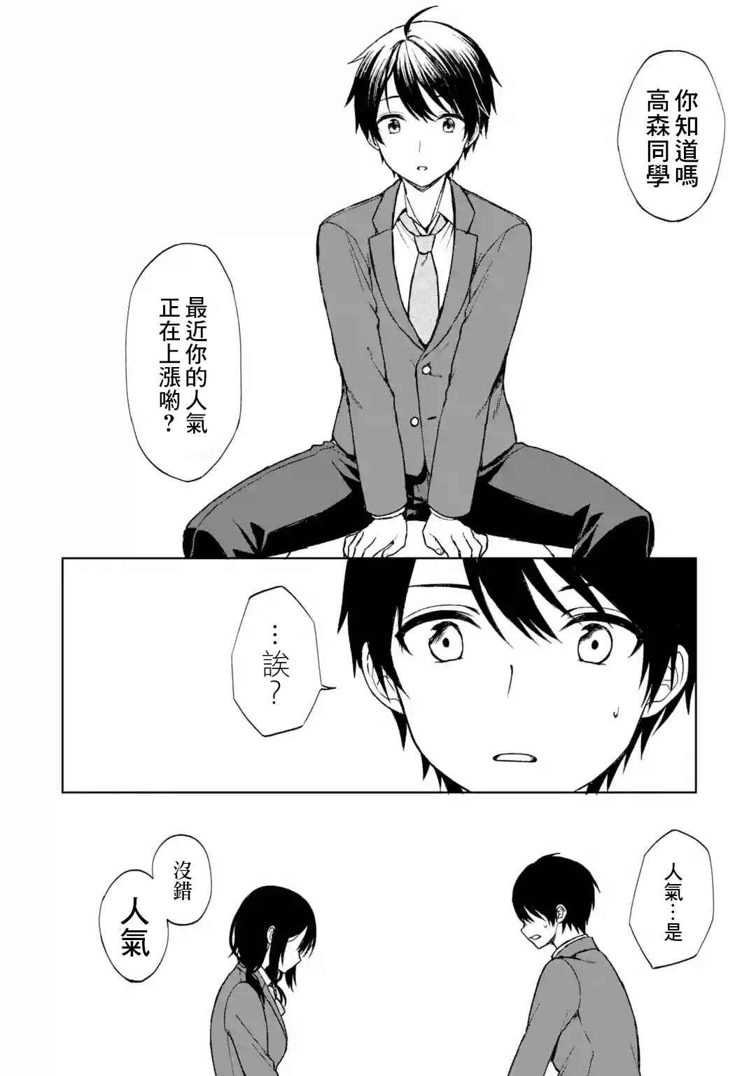 第23话 告白