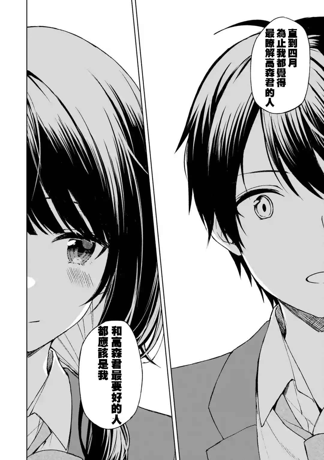 第23话 告白