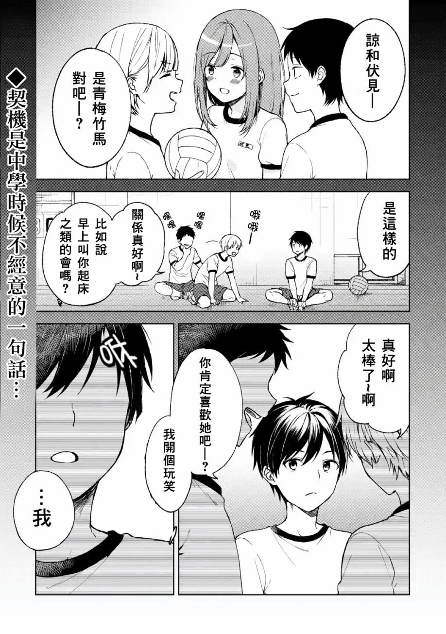 第4话 那样的女孩