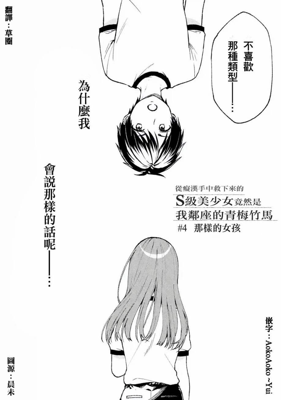 第4话 那样的女孩