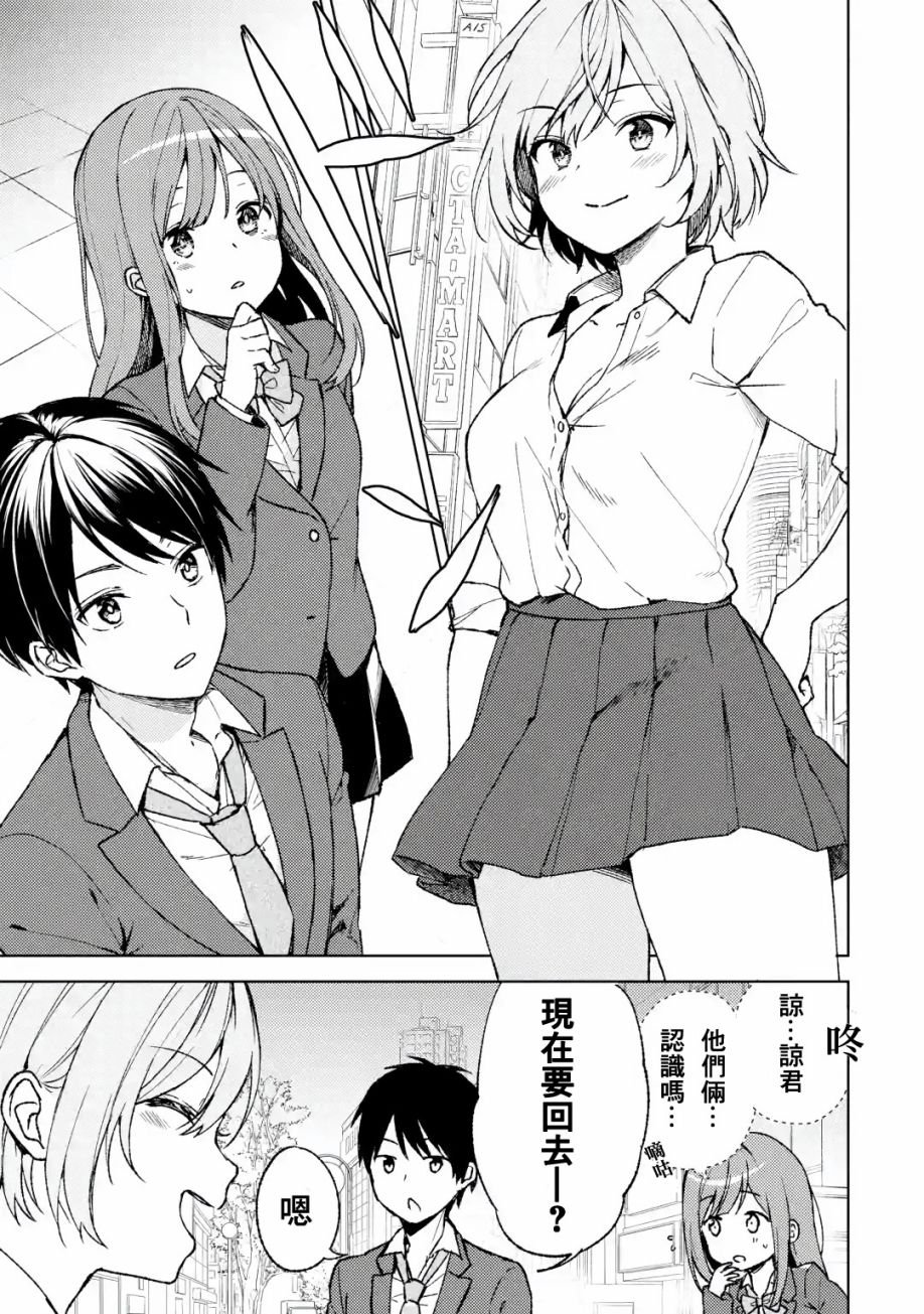 第4话 那样的女孩