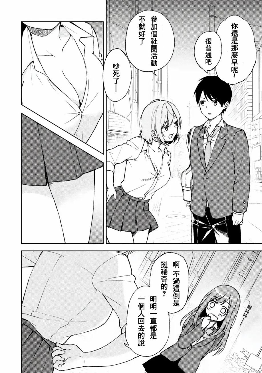 第4话 那样的女孩