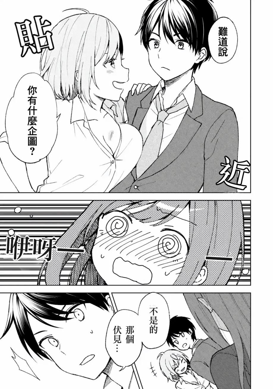 第4话 那样的女孩