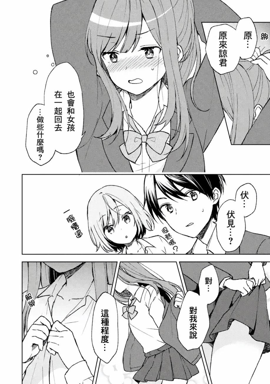 第4话 那样的女孩