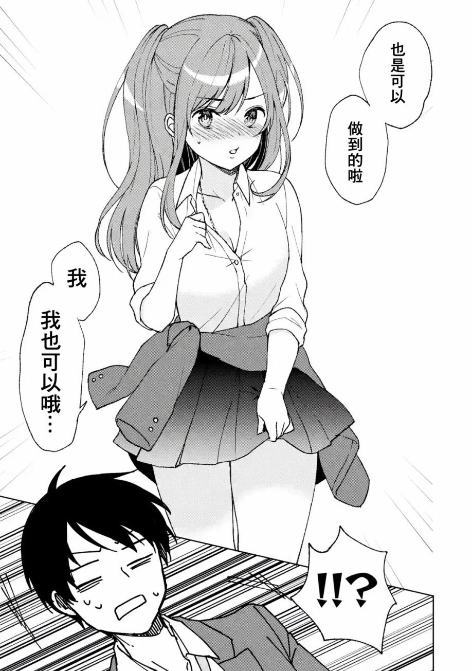 第4话 那样的女孩