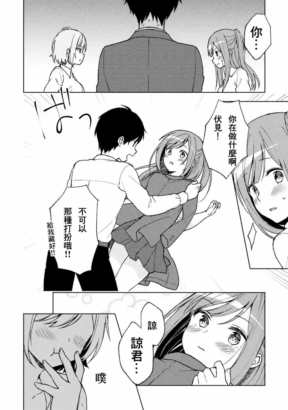 第4话 那样的女孩