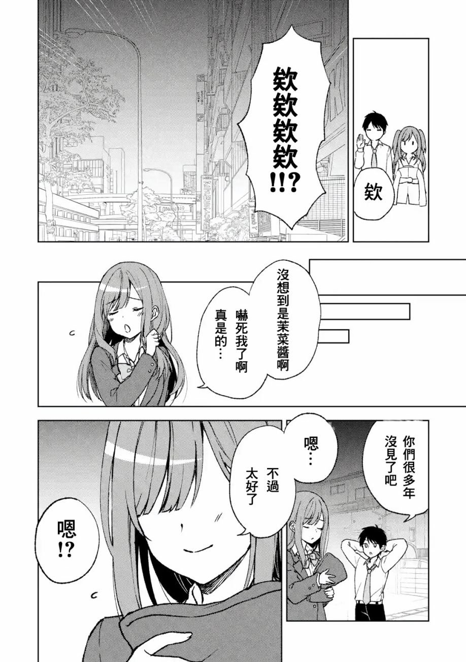 第4话 那样的女孩