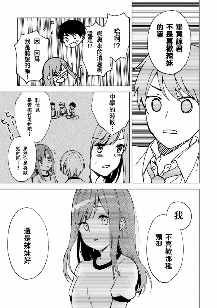 第4话 那样的女孩
