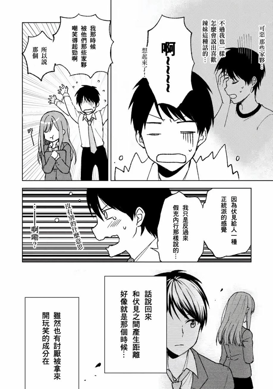 第4话 那样的女孩
