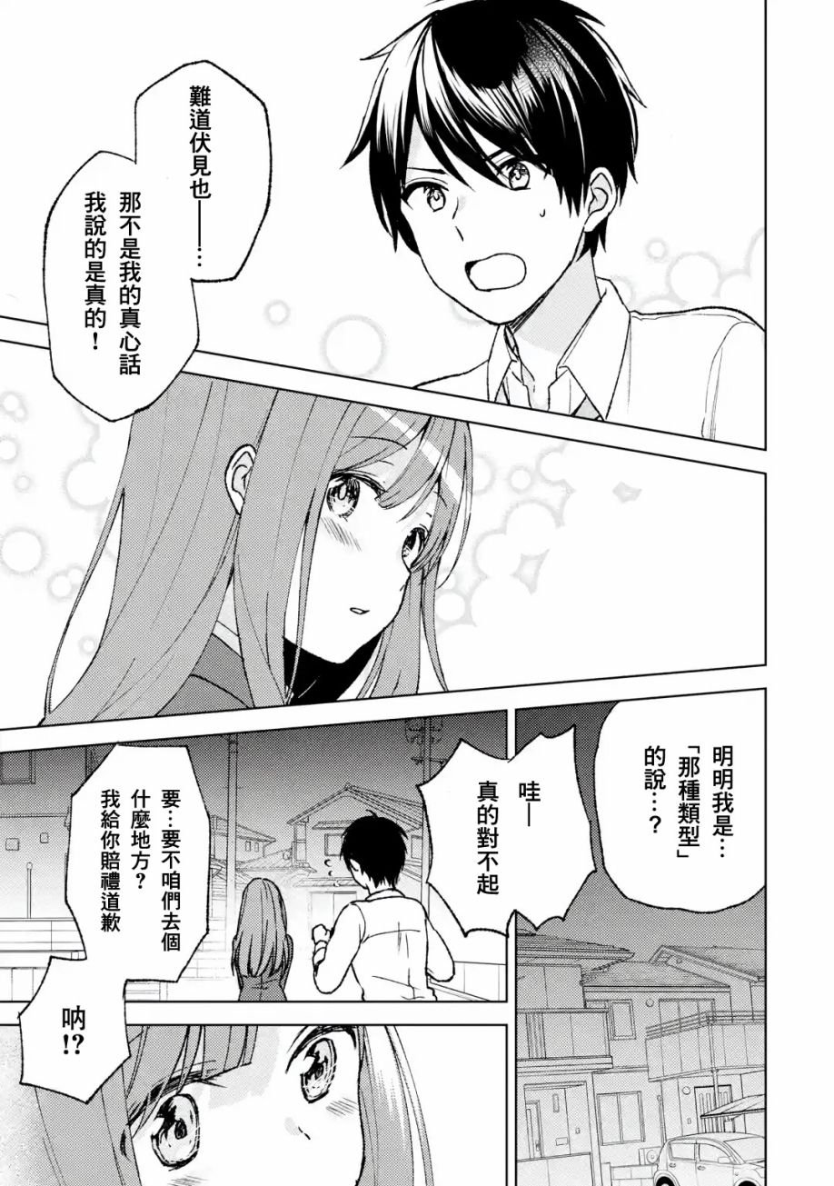 第4话 那样的女孩