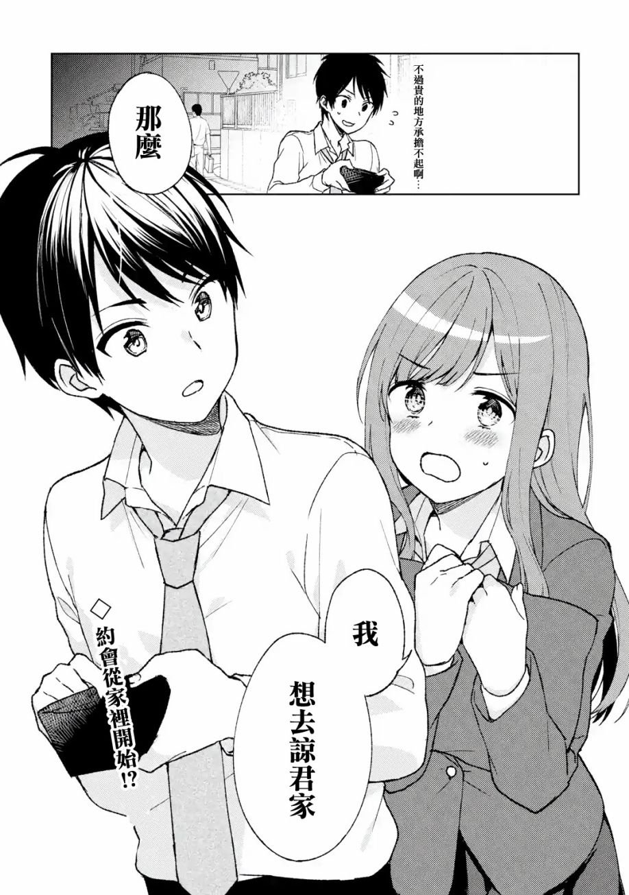 第4话 那样的女孩