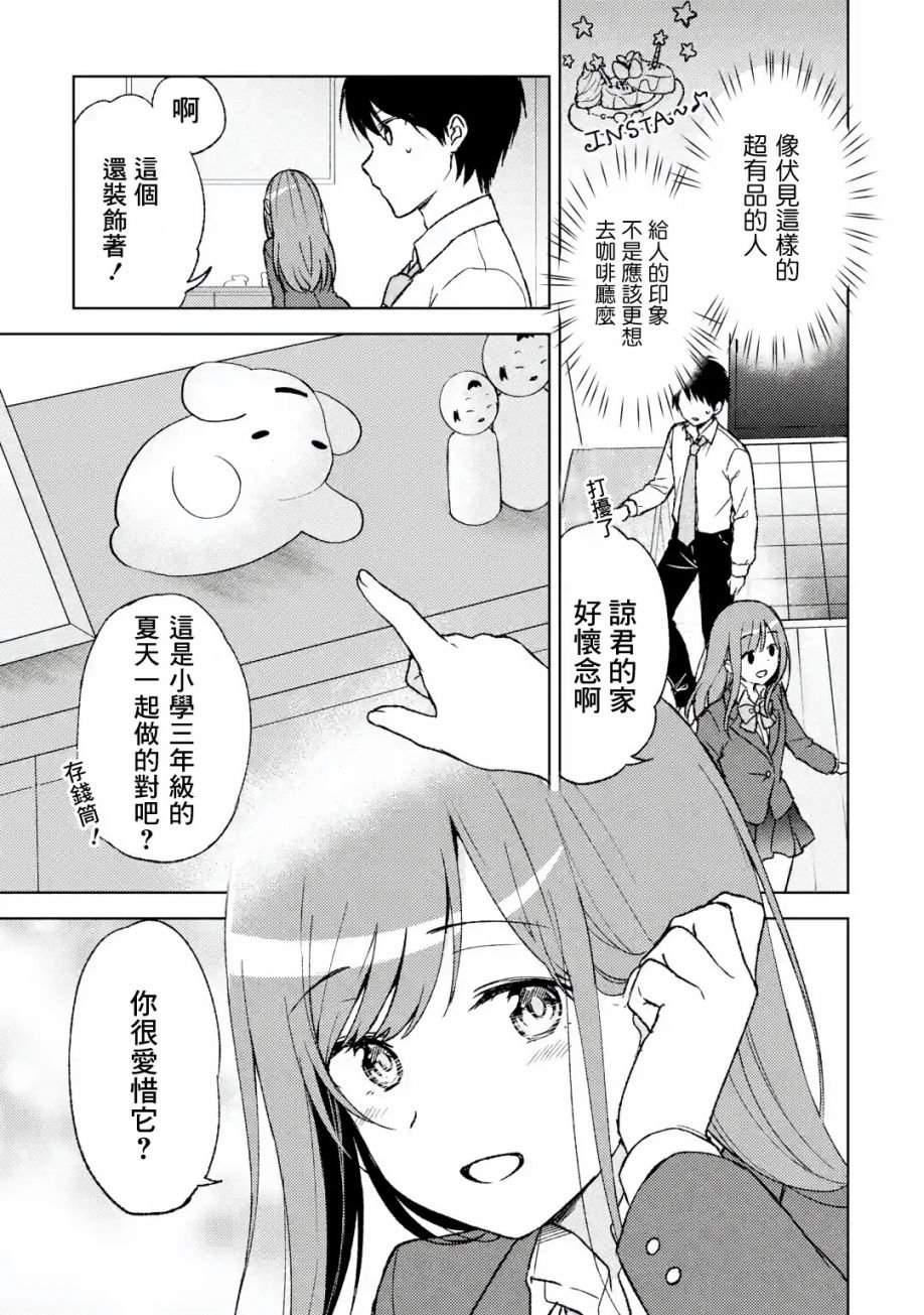 第5话 时隔四年的来访