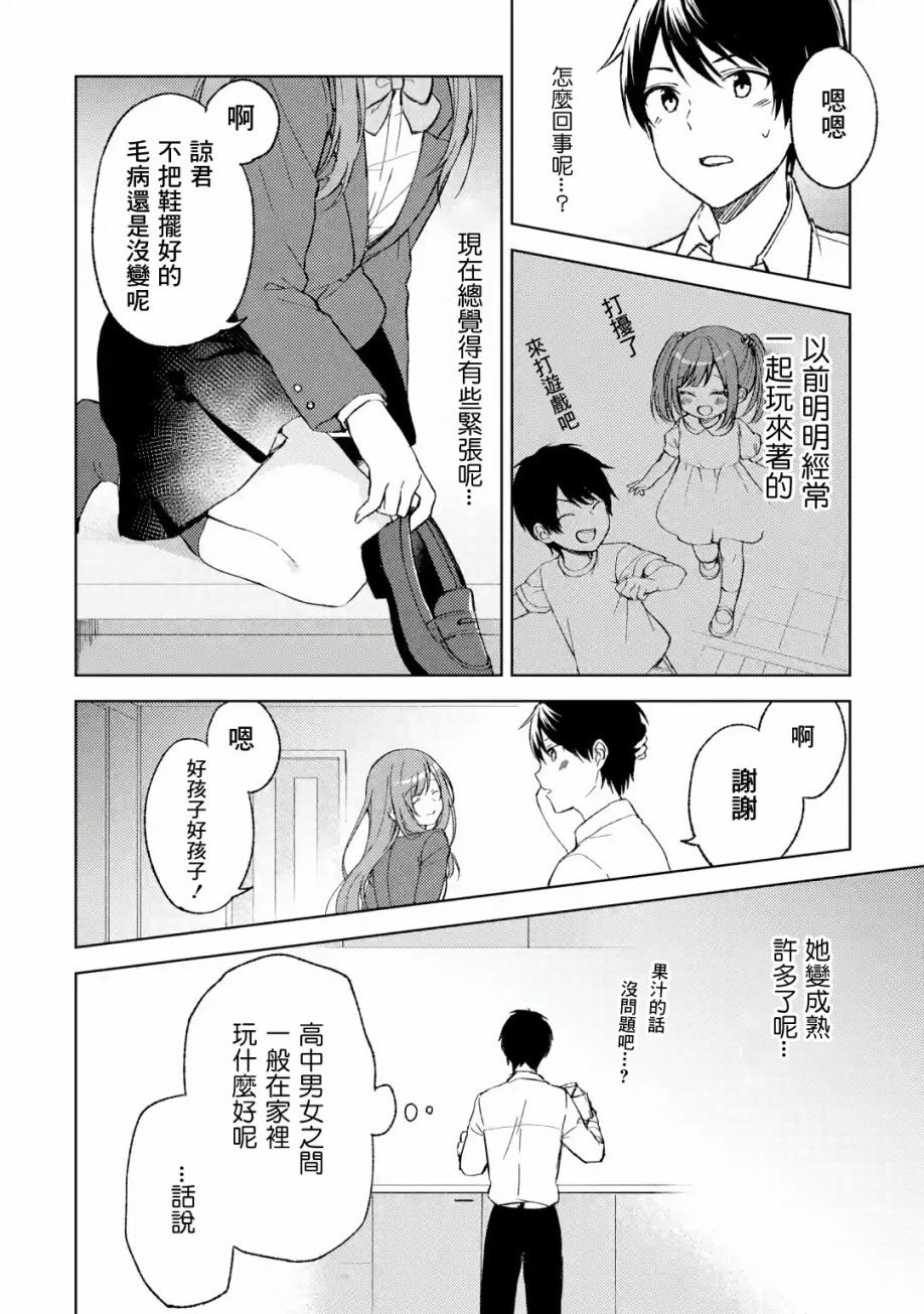 第5话 时隔四年的来访