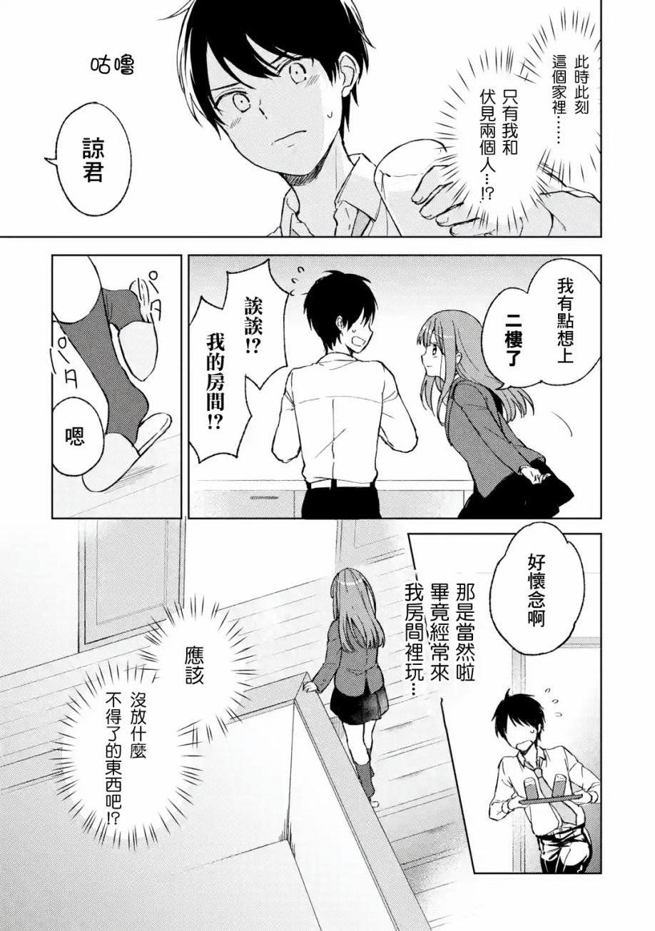 第5话 时隔四年的来访