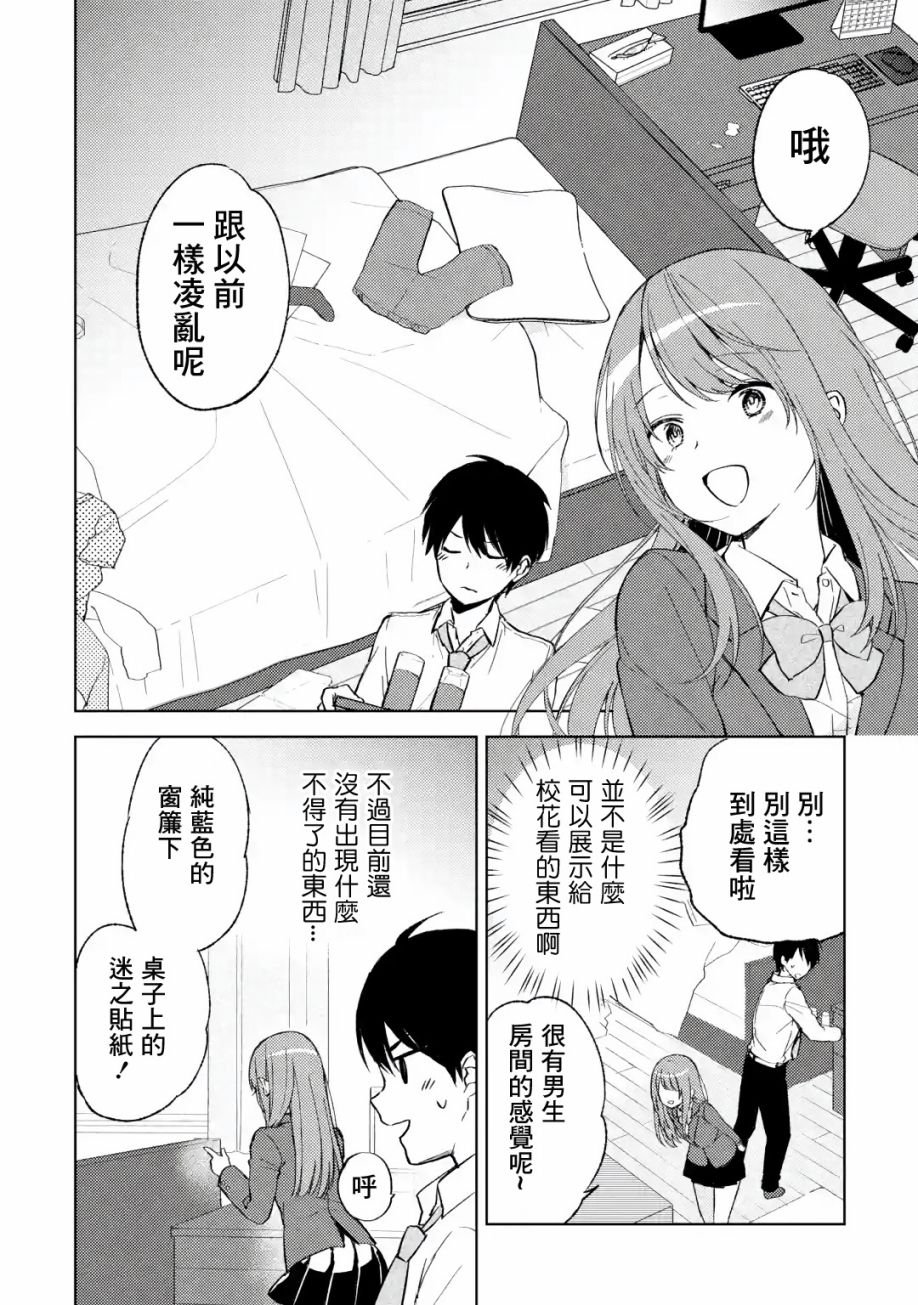 第5话 时隔四年的来访