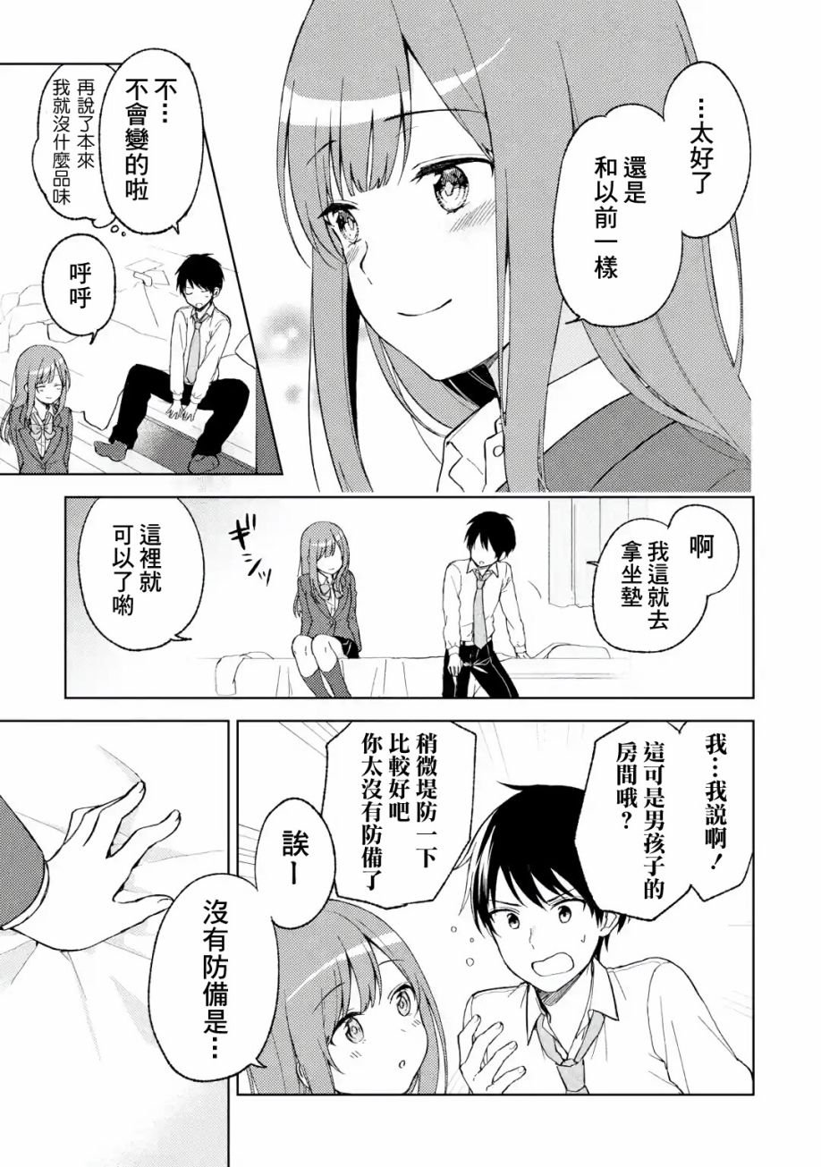 第5话 时隔四年的来访