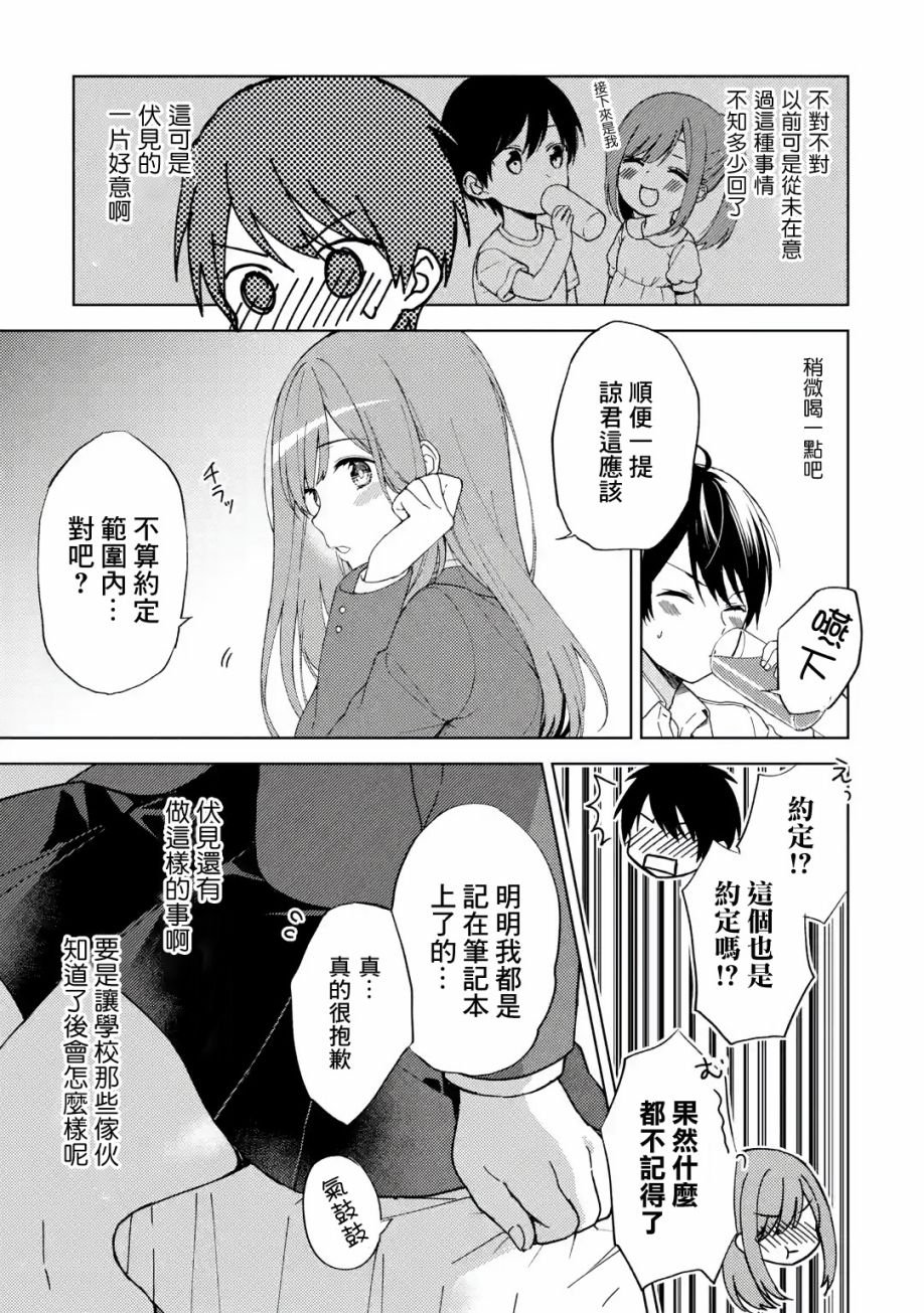 第5话 时隔四年的来访