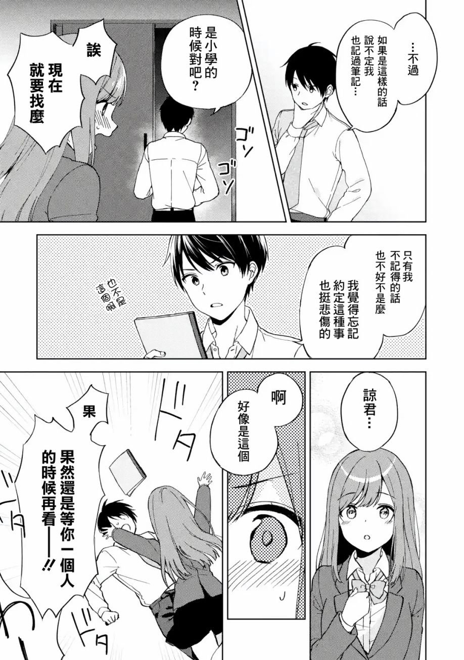 第5话 时隔四年的来访