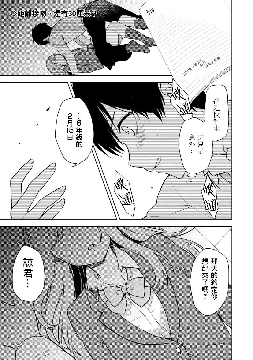 第6话 约定的片段