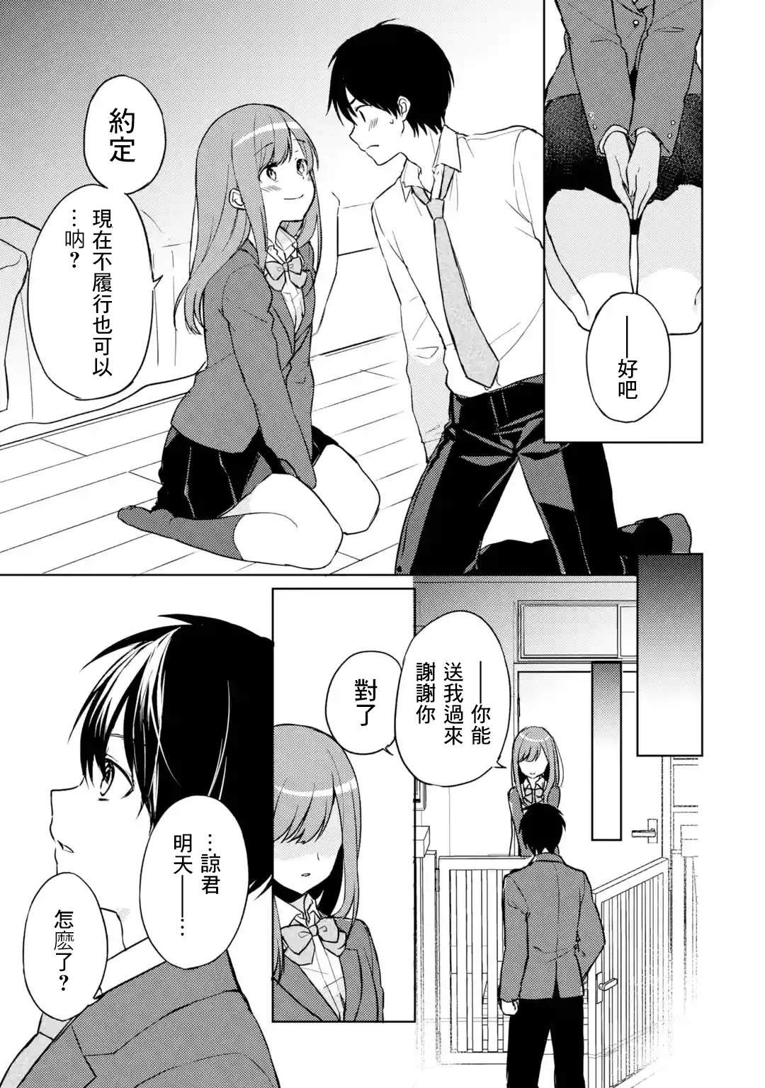 第6话 约定的片段