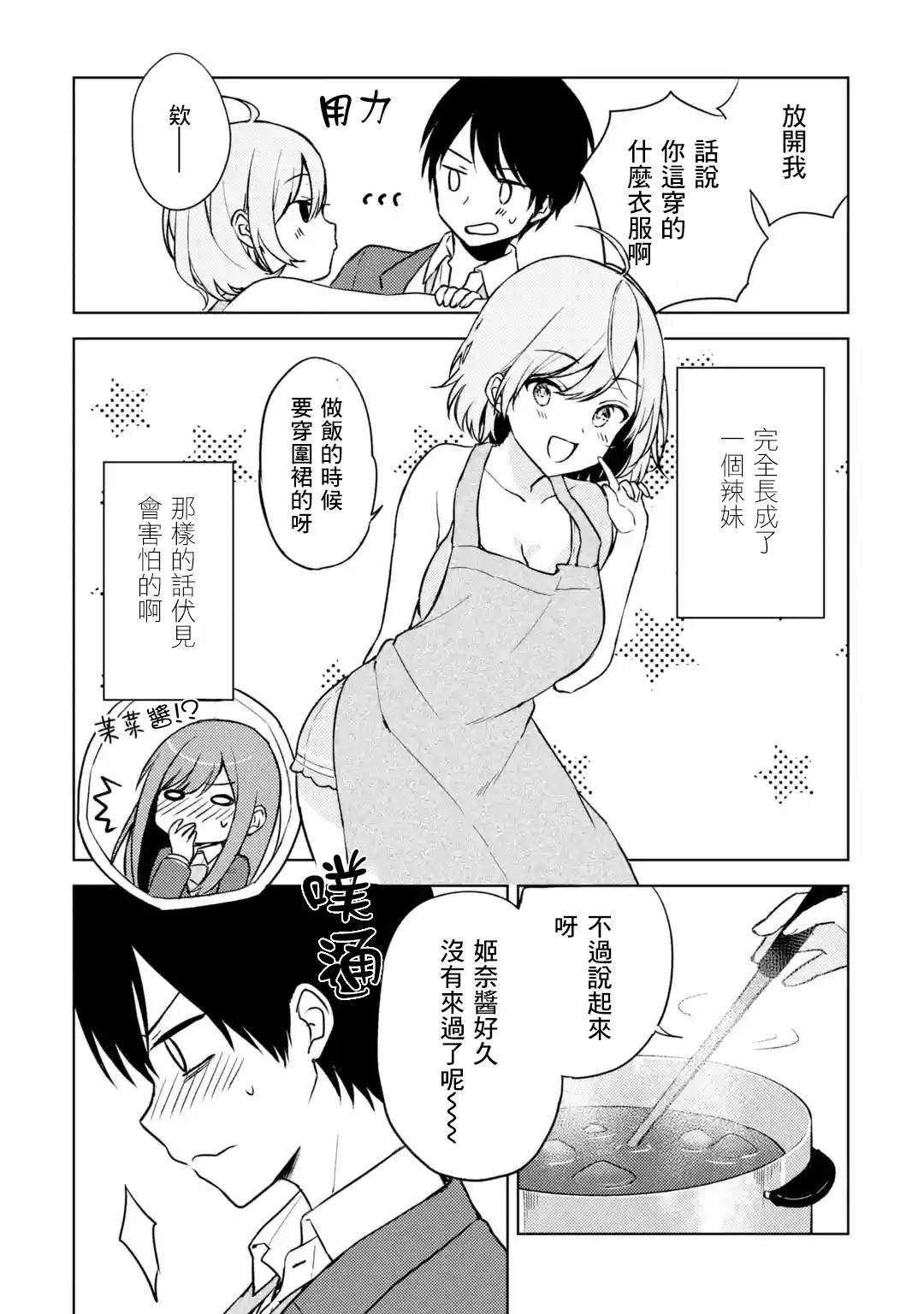 第6话 约定的片段