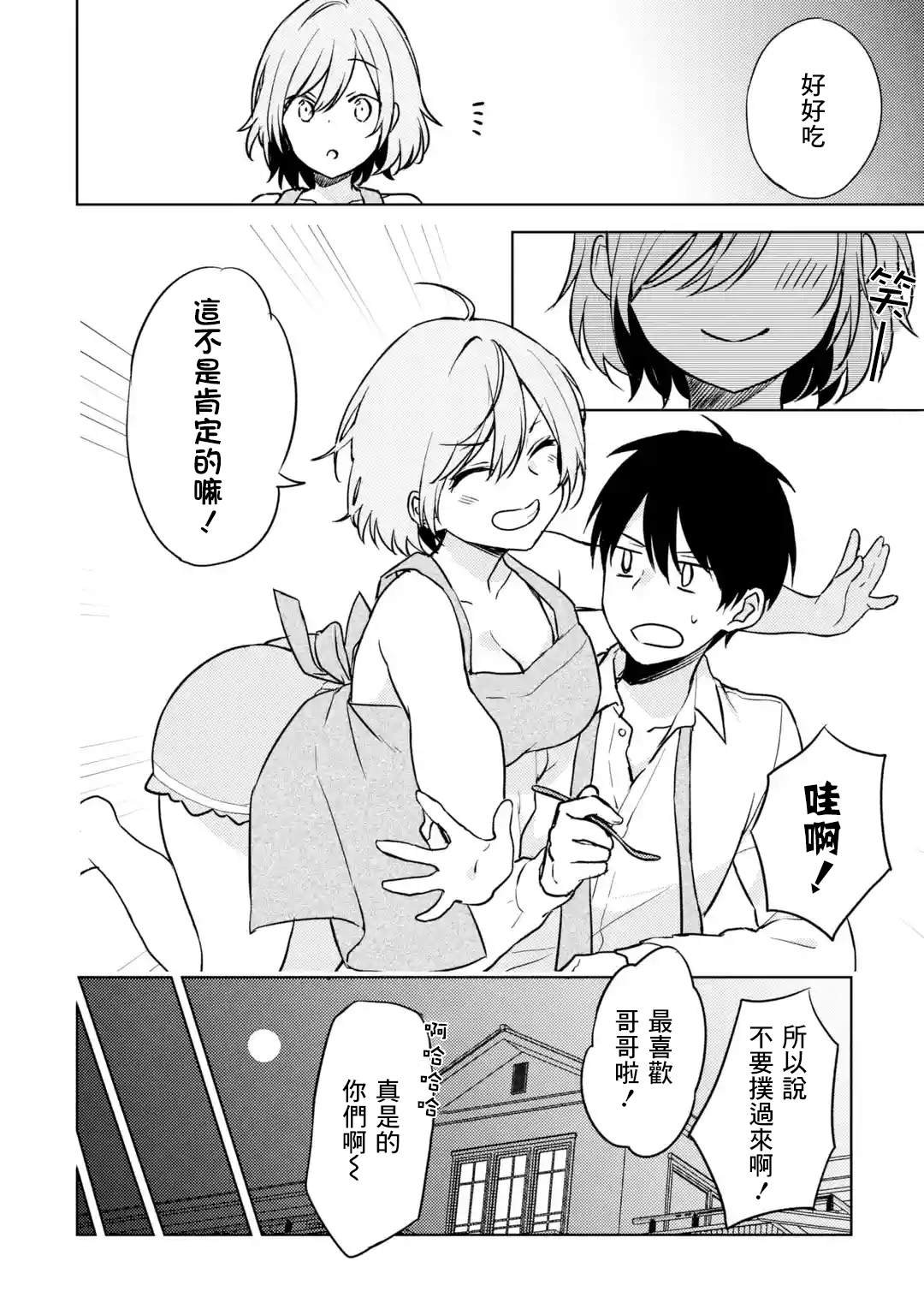 第6话 约定的片段
