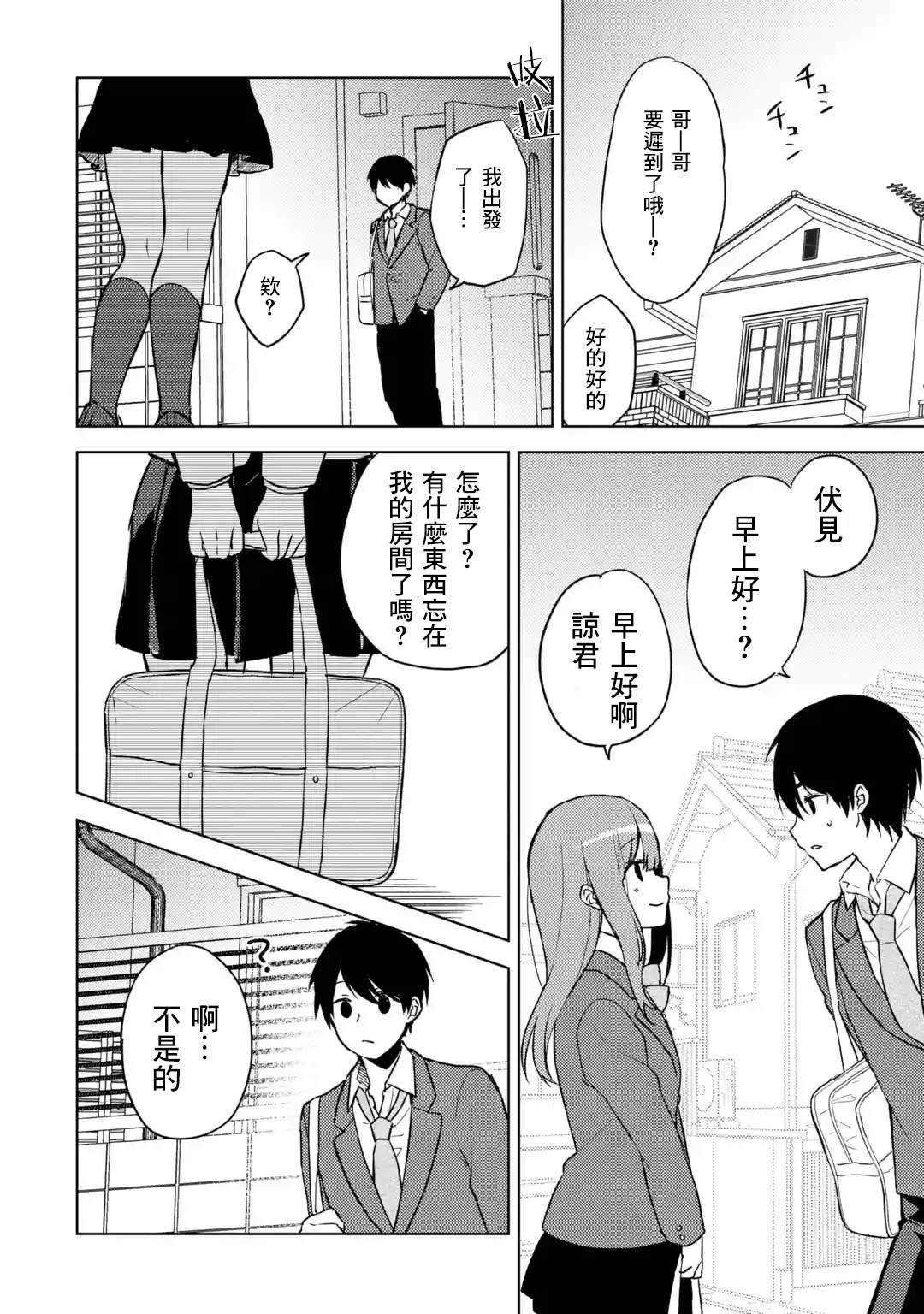 第6话 约定的片段