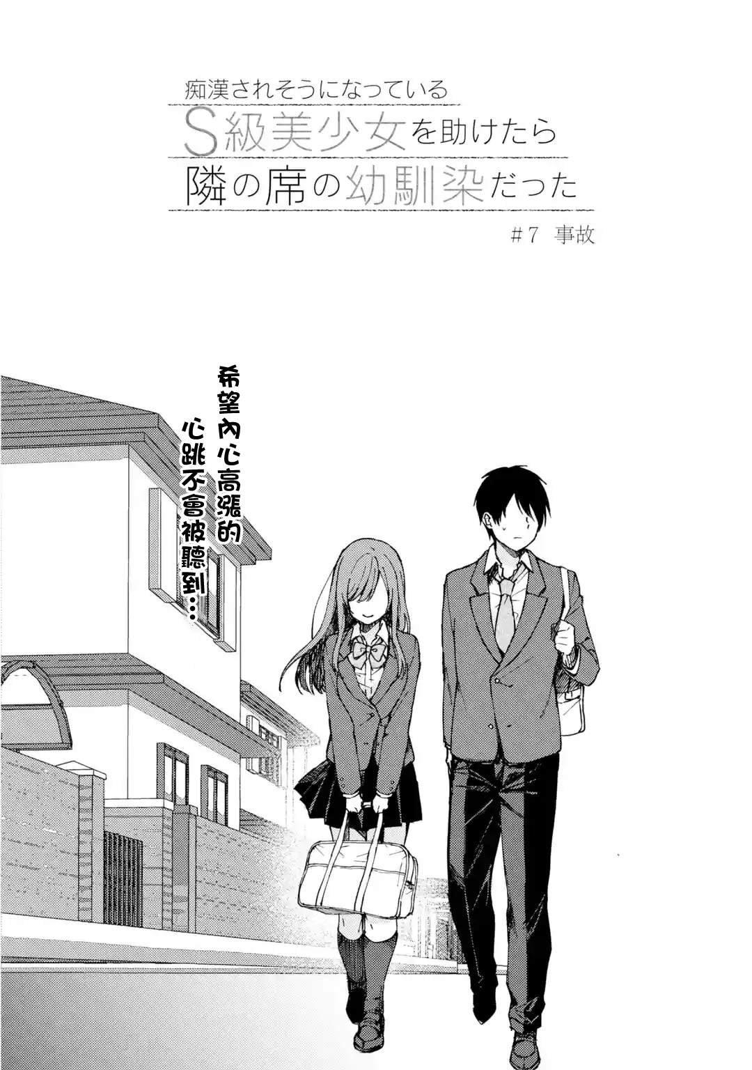 第7话 事故