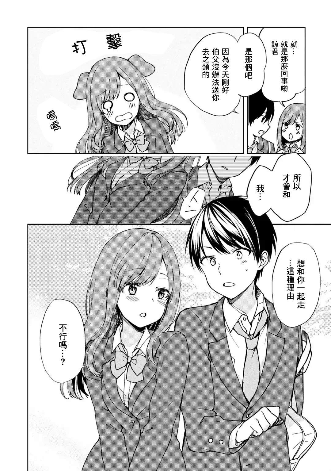 第7话 事故