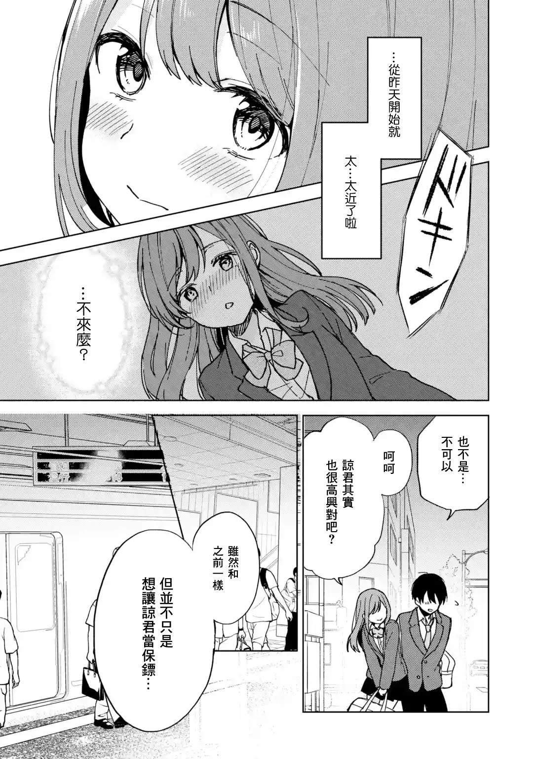 第7话 事故