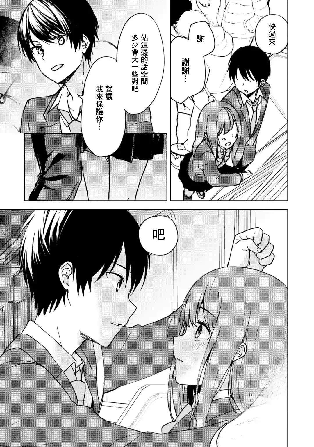 第7话 事故