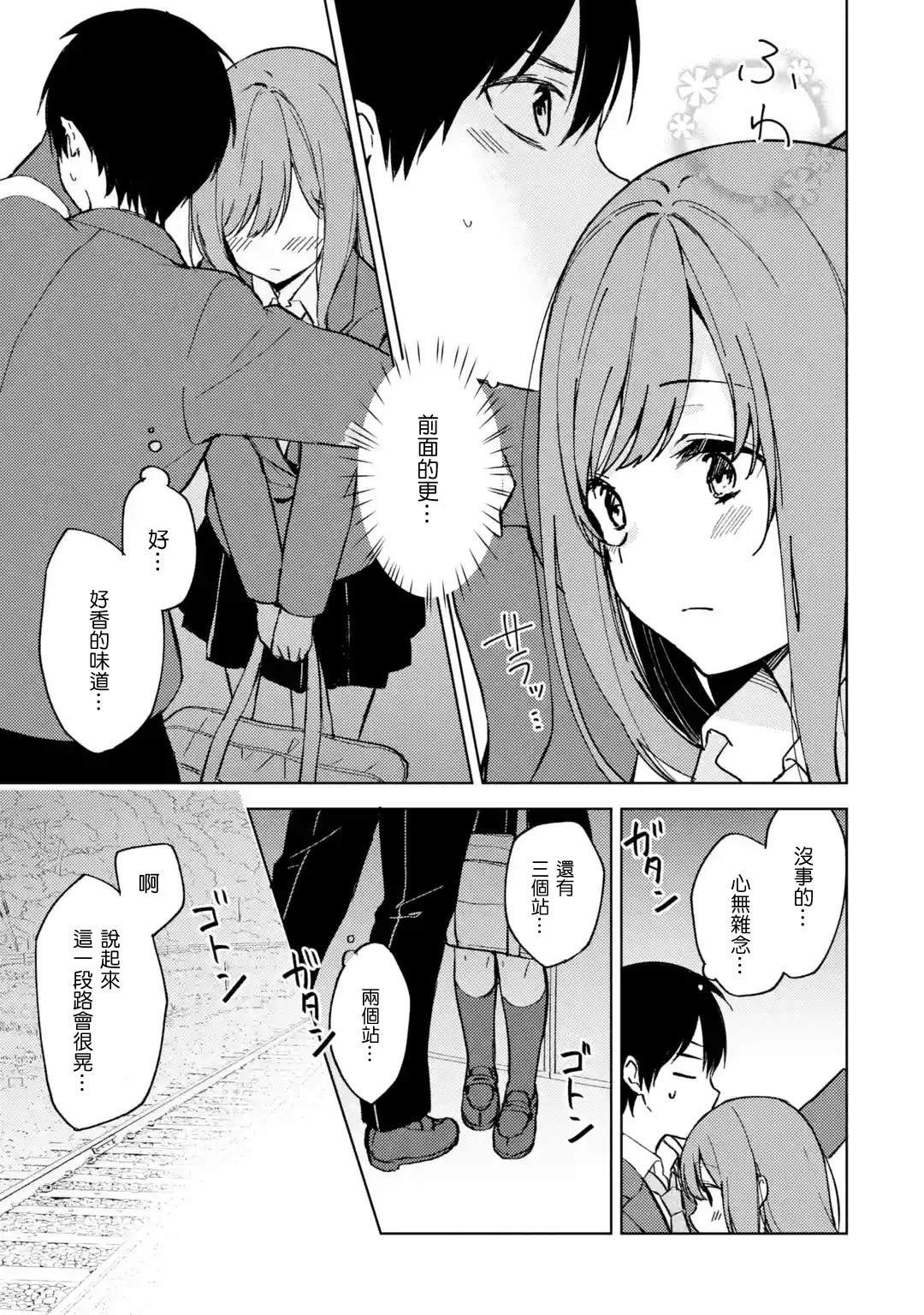 第7话 事故