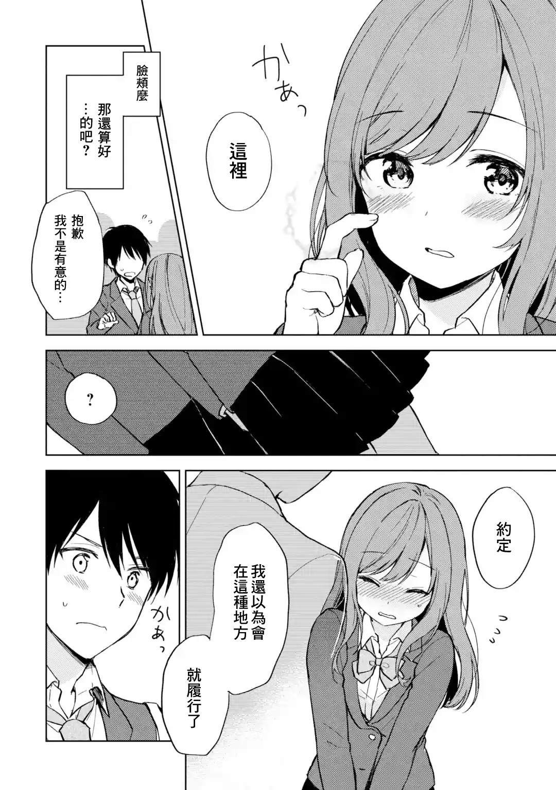 第7话 事故
