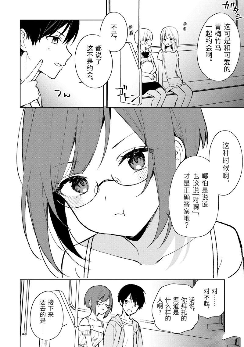 第74.2话 试看版