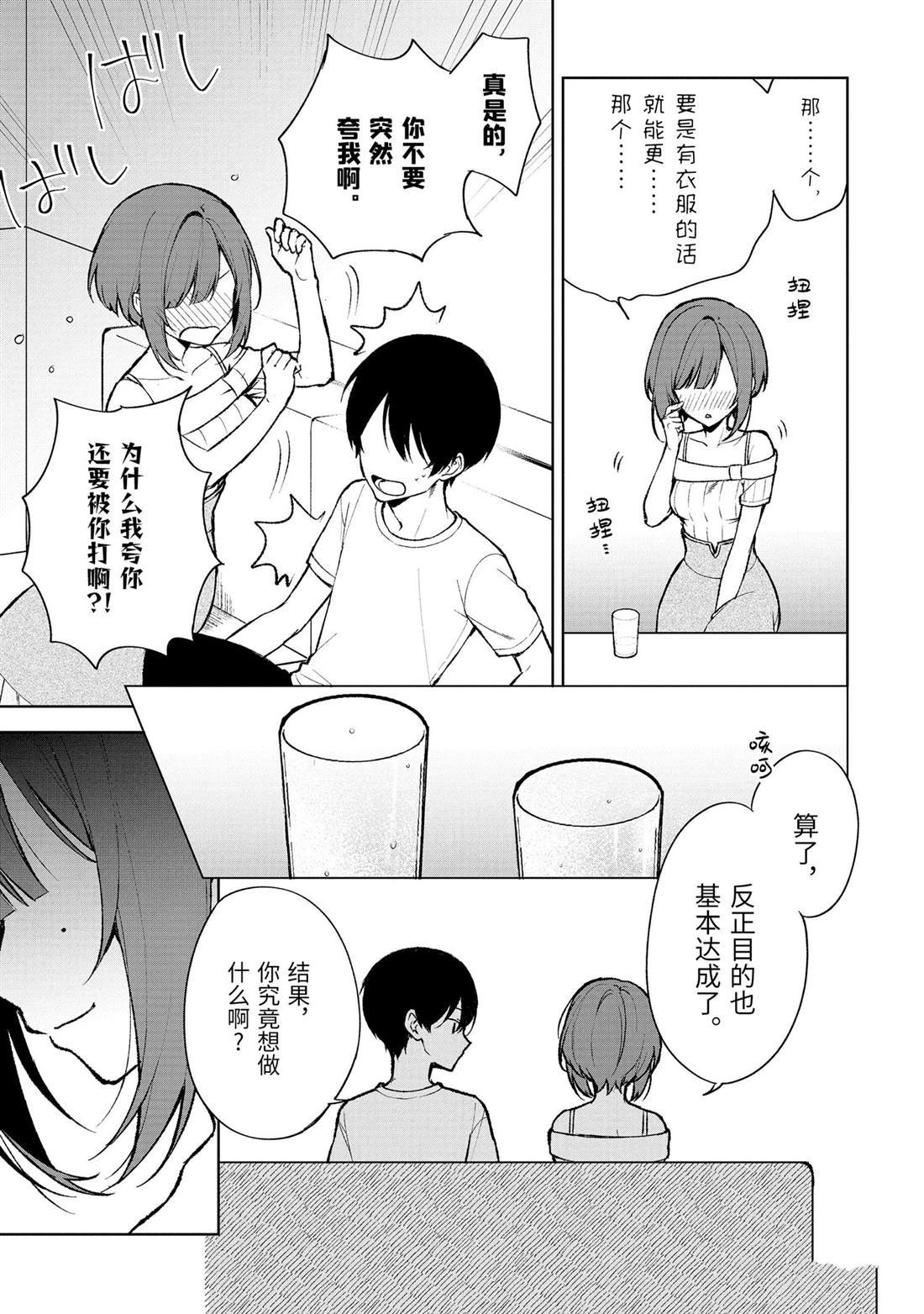 第76.3话 试看版