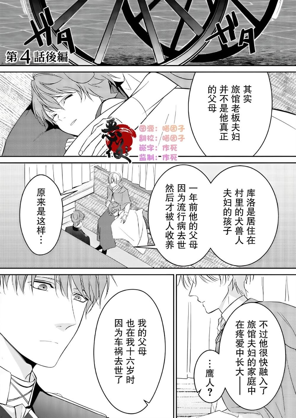 第4.2话