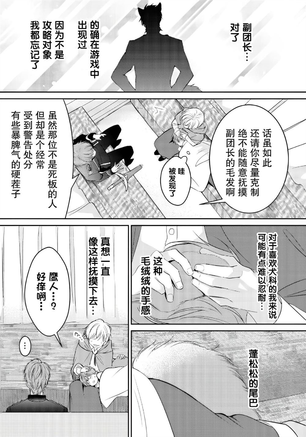 第4.2话