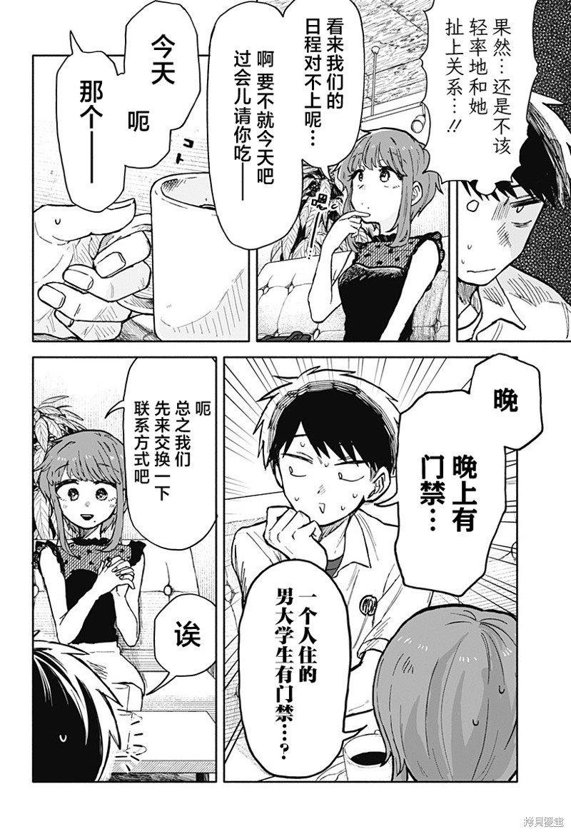 第16话